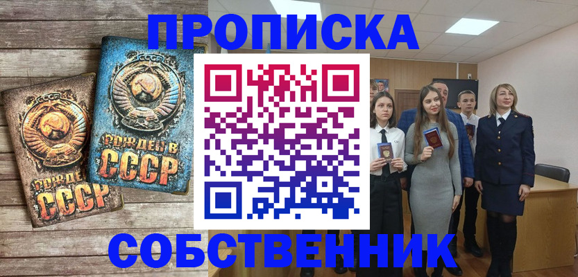 временная регистрация 2025 в Красноярске