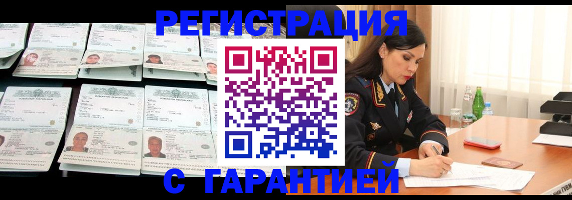 прописка законно в Красноярске