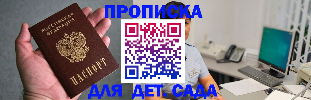 временная прописка в Красноярске