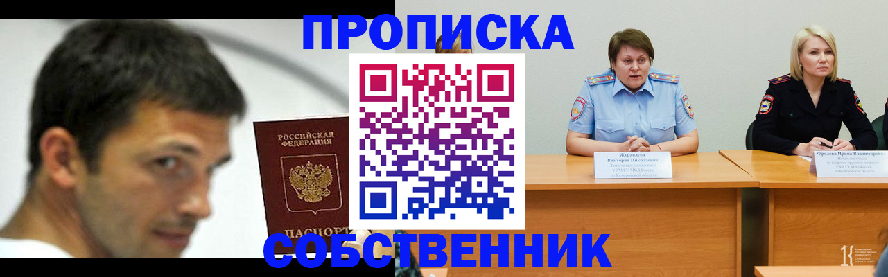 прописка гарантия в Красноярске