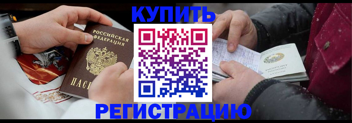 прописка штамп в Красноярске