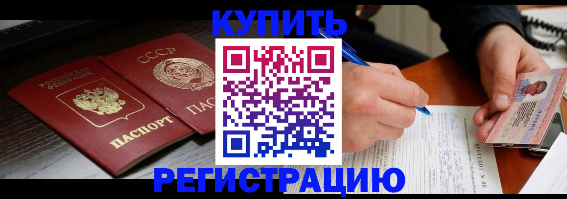 временная регистрация недорого в Красноярске