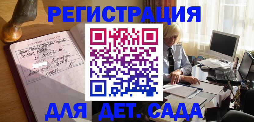 купить прописку в Красноярске