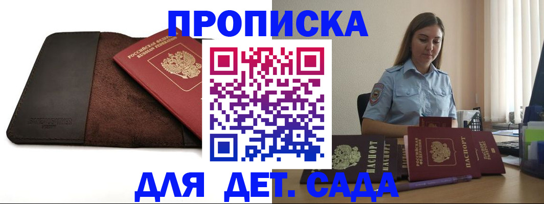 прописка поиск в Красноярске